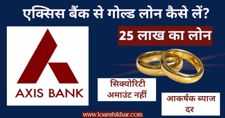 Axis Bank Gold Loan In Hindi 