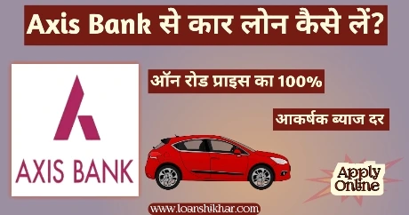 Axis Bank New Car Loan Kaise Le 