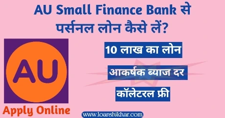 AU Small Finance Bank Personal Loan In Hindi 