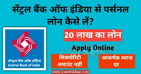 Central Bank Of India Personal Loan In Hindi 