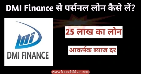 DMI Finance Personal Loan In Hindi 