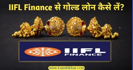 IIFL Finance Gold Loan In Hindi 