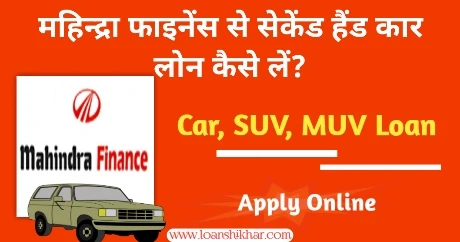 Mahindra Finance Second Hand Car Loan In Hindi 