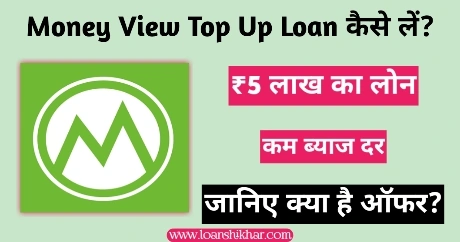 Money View Top Up Loan In Hindi 