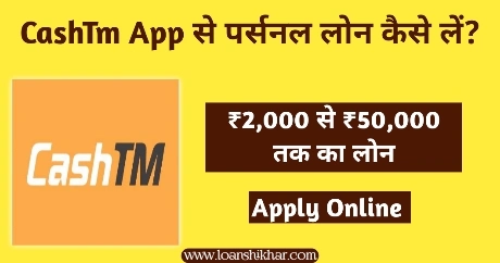CashTm Personal Loan In Hindi 