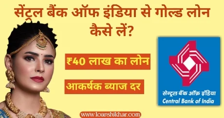 Central Bank Of India Gold Loan Kaise Le 