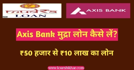 Axis Bank Mudra Loan In Hindi 