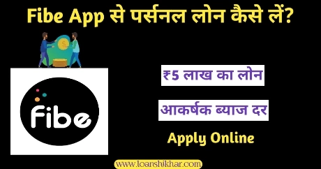 Fibe App Personal Loan In Hindi 
