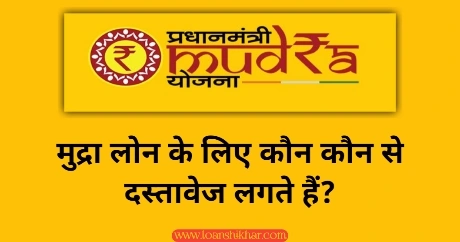 Mudra loan documents in Hindi 