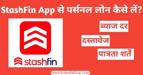 StashFin App Personal Loan In Hindi
