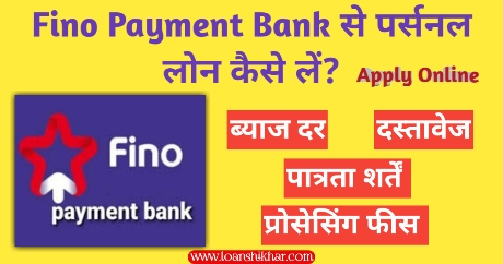 Fino Payment Bank Loan Kaise Le,