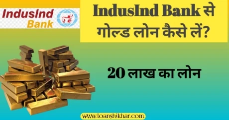 IndusInd Bank Gold Loan Kaise Le 