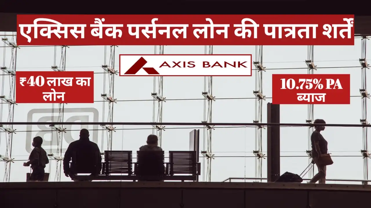 Axis Bank Personal Loan Ki Patrata Sharte