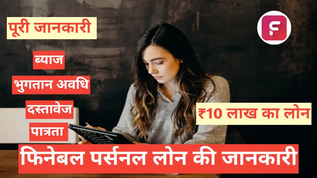 Finnable Personal Loan Details In Hindi